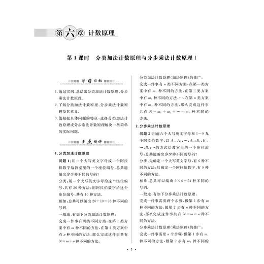 重点高中同步精讲精练（数学. 选择性必修第三册）2019年人教A版高中数学新课标教材/周顺钿/浙江大学出版社 商品图3
