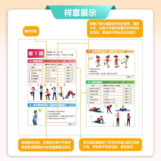 青少年体育活动课程设计 体能训练 7～8岁 体育与健康 体育游戏 中小学体育活动组织教案 儿童青少年体能训练体质健康测试 商品图3