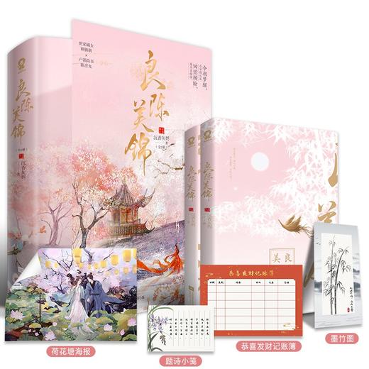 良陈美锦:全新修订(全2册) 商品图2
