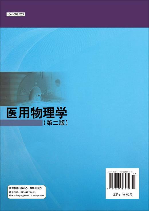 医用物理学（第二版）/王芝云 商品图1