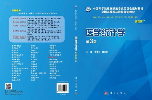 医学统计学(案例版 第3版)罗家洪 郭秀花/罗家洪 郭秀花 商品图3