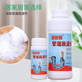 【疏通管道】洁彩星新型激泡通用除臭管道疏通剂激泡配方一到激泡无需加热水温和疏通分解堵塞物