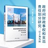 政府间财政事权和支出责任划分研究：以上海为例 商品缩略图2