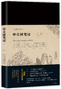 (仓发) 中关村笔记/北京十月文艺出版社/宁肯/9787530216651 商品缩略图0
