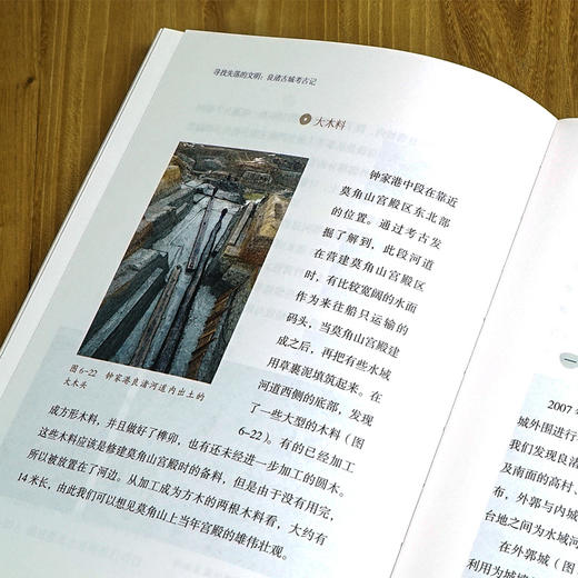 刘斌著：《寻找失落的文明：良渚古城考古记》 商品图4
