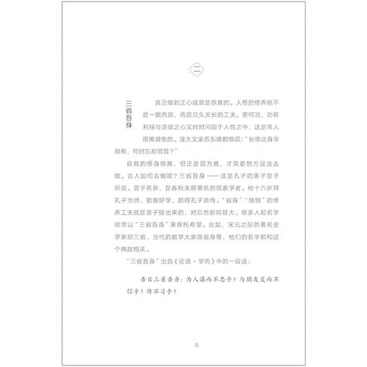 家国天下:修齐治平里的人文情怀(跨越时空的中国词) 商品图7