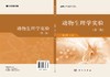 动物生理学实验/张才乔 商品缩略图2