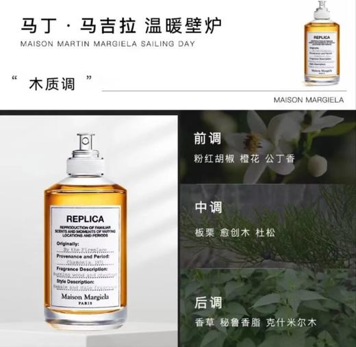 梅森马吉拉·温暖壁炉香水 商品图3