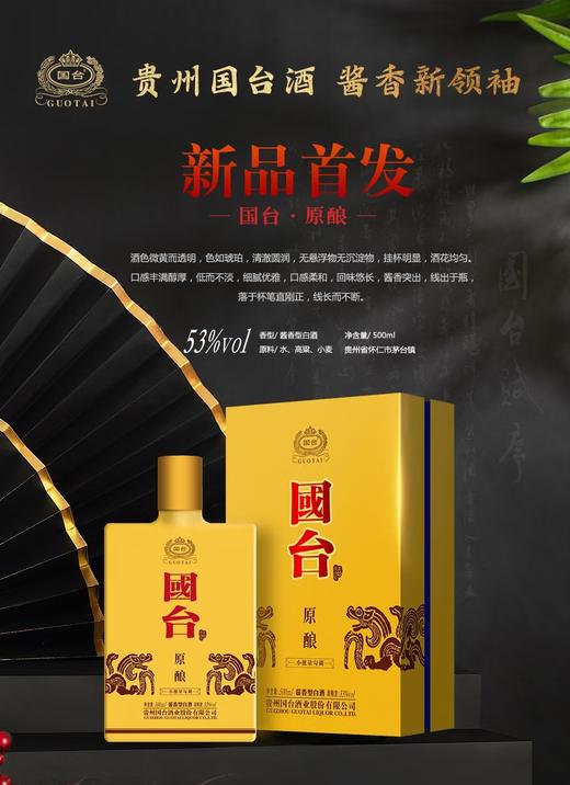 国台原酿  单瓶 商品图0