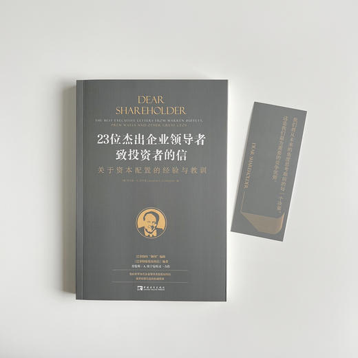 23位杰出企业领Dao者致投资者的信 商品图3