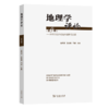 地理学评论(第九辑)：新时期经济地理学创新与发展 商品缩略图0