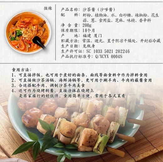 中华老字号陈有香食品沙茶酱拌饭酱料 商品图5