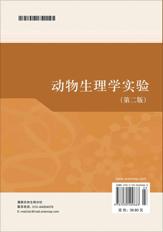 动物生理学实验/张才乔 商品图1