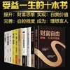 全套10册用钱赚钱你的第一本理财书财富自由理财书籍个人理财知识投资基金理财金融类书籍股票入门基础新手入门聪明的投资者畅销书 商品缩略图2