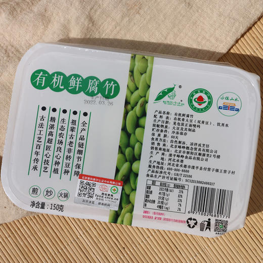 头层鲜腐竹  头层油皮制作  采用优质青豆  传统工艺   筋道嫩滑  鲜食发货  150g 豆制品 商品图11