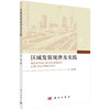 区域发展规律及实践/王丽 商品缩略图0