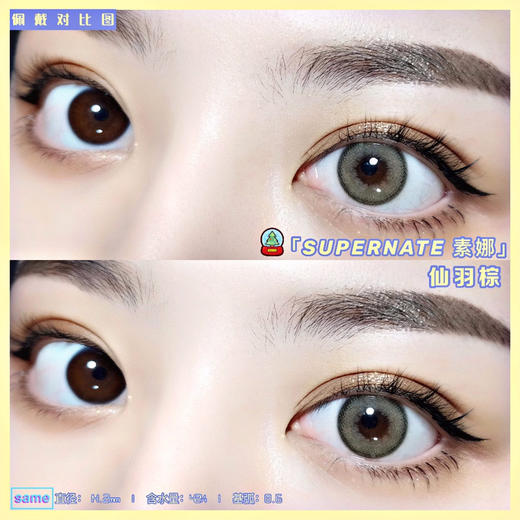 日抛素娜SUPERNATE 仙羽棕 14.2 着色13.3 微混血 商品图5