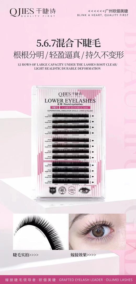 【秒杀价】混合长度下睫毛 商品图2