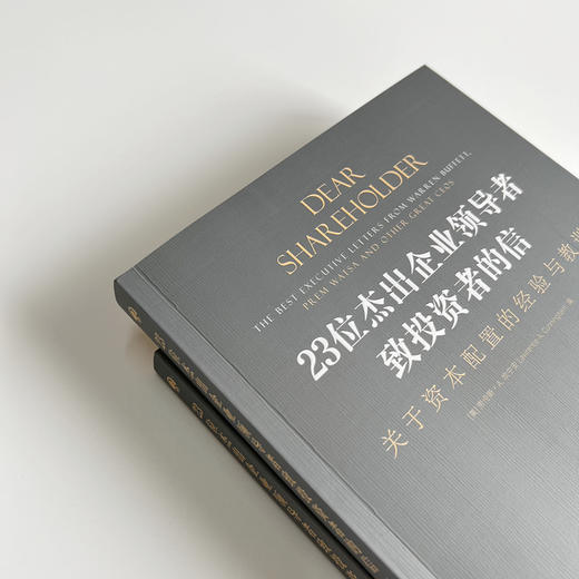 23位杰出企业领Dao者致投资者的信 商品图4