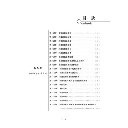重点高中同步精讲精练（数学.必修第二册）/2019年人教A版高中数学新课标教材/周顺钿/浙江大学出版社 商品图4