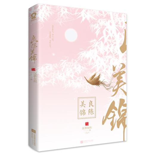 良陈美锦:全新修订(全2册) 商品图4