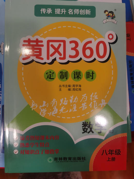 黄岗定制课时数学八年级上 商品图0