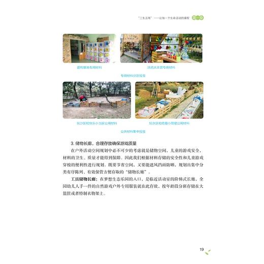 让每一个生命灵动绽放：“三生五场”自然游戏课程实践/金全/浙江大学出版社 商品图4