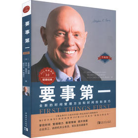 要事第一 升级版