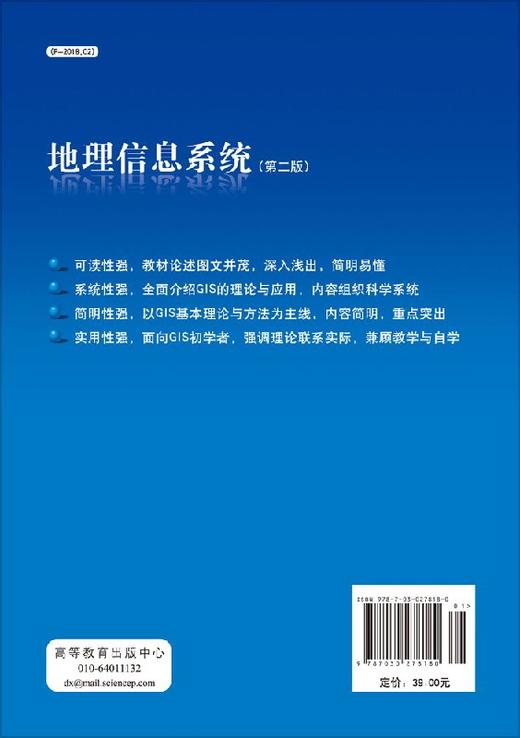 地理信息系统（第二版）/汤国安 商品图1