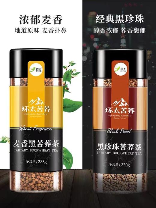 航.环太苦荞 好吃好喝苦荞茶黑珍珠麦香型荞麦荞子茶 罐装组合558g 商品图1