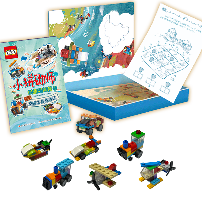 【热销】乐高小拼砌师创意训练营1
