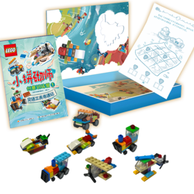 【热销】乐高小拼砌师创意训练营1