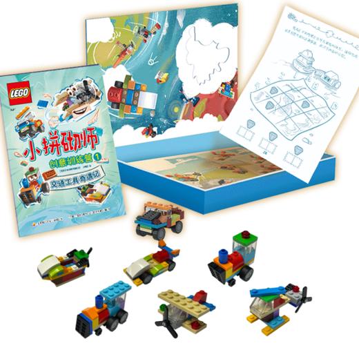 【热销】乐高小拼砌师创意训练营1 商品图0