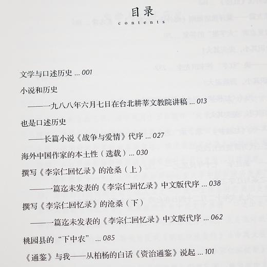 唐德刚《史学与红学：中国文学与文明的再认识》 商品图2