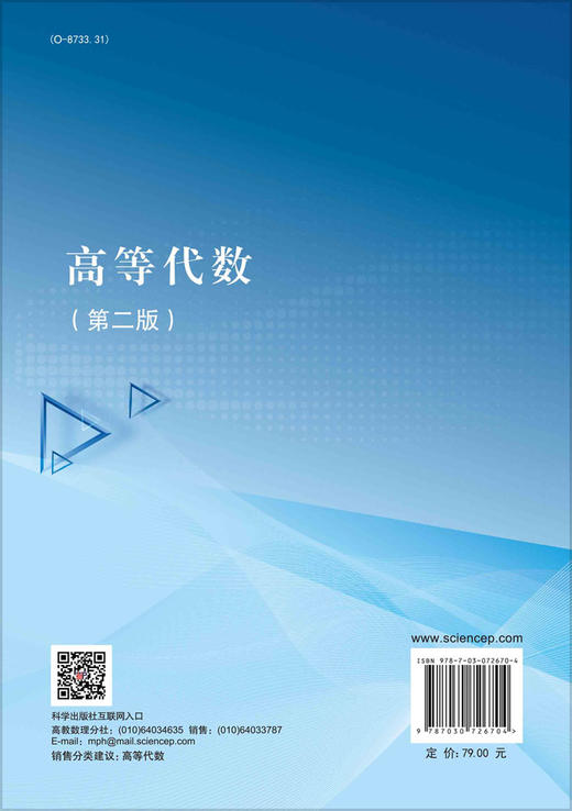 高等代数/刘法贵 商品图1