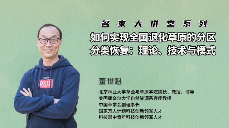 如何实现全国退化草原的分区分类恢复理论、技术与模式