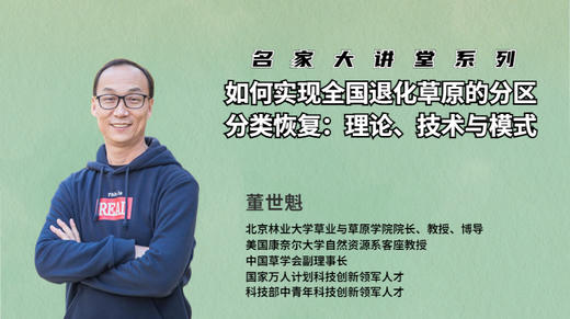 如何实现全国退化草原的分区分类恢复理论、技术与模式 商品图0