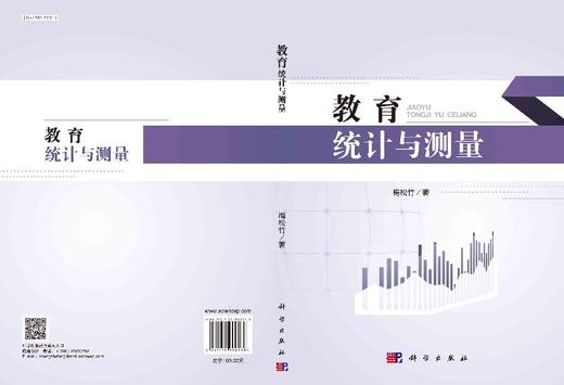 教育统计与测量/梅松竹 商品图3