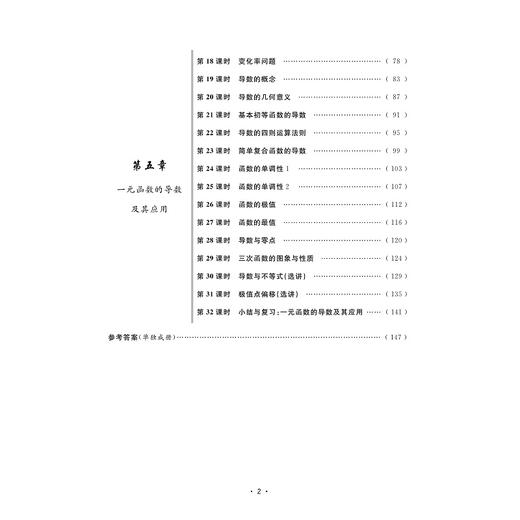 重点高中同步精讲精练（数学. 附参考答案 选择性必修第二册）2019年人教A版高中数学新课标教材/周顺钿/浙江大学出版社 商品图4