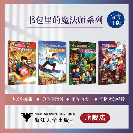 书包里的魔法师系列 商品图0