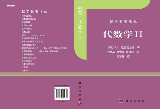 代数学II/范德瓦尔登著/曹锡华等译 商品图3