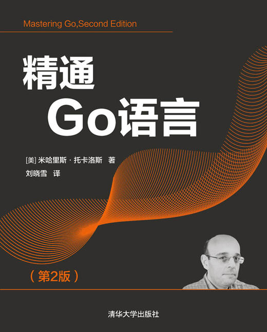 精通Go语言（第2版） 商品图0