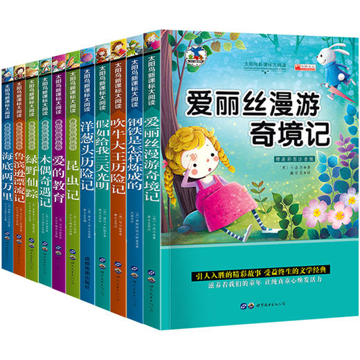 小学名著全套11册 一年级阅读课外书必读老师推荐注音版 儿童故事书大全6-10岁带拼音读物适合小学生二年级的课外书籍绘本图书暑假 商品图4