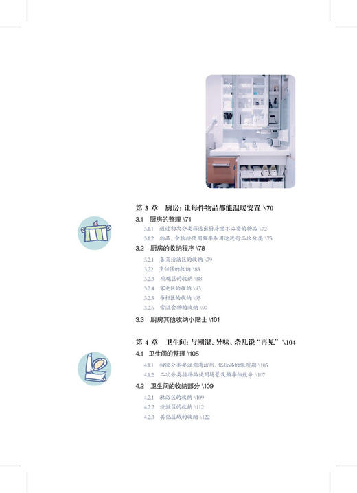 978-7-113-28945-4 精致生活整理术 商品图4