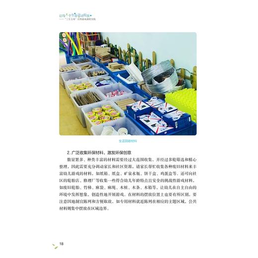 让每一个生命灵动绽放：“三生五场”自然游戏课程实践/金全/浙江大学出版社 商品图3
