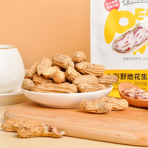 云南普洱孟连七彩野地熟花生150g/袋*3袋 商品图1