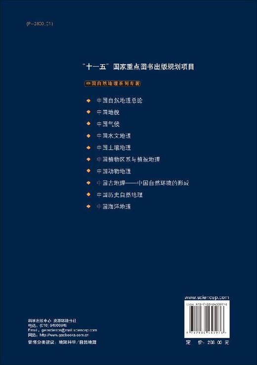 中国自然地理总论/郑度 商品图1