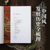 【组合&单本】中国风：13世纪—19世纪中国对欧洲艺术的影响 定价196元+艺术史界·莲与龙---中国纹饰定价98元（组合送明信片） 商品缩略图4