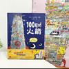 100层的想象世界（共2册）100层巴士/100层的火箭 麦克米伦世纪 商品缩略图2