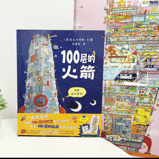 100层的想象世界（共2册）100层巴士/100层的火箭 麦克米伦世纪 商品图2
